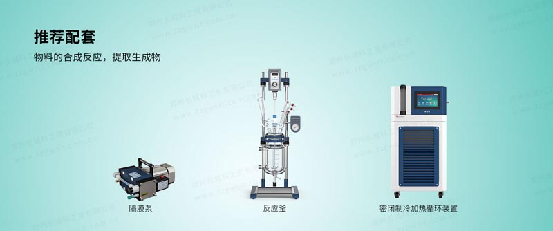 實驗室制冷加熱循環一體機