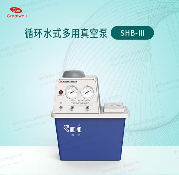 SHB-III循環水式真空泵