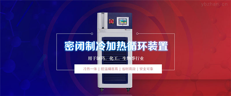實驗室高低溫循環一體機