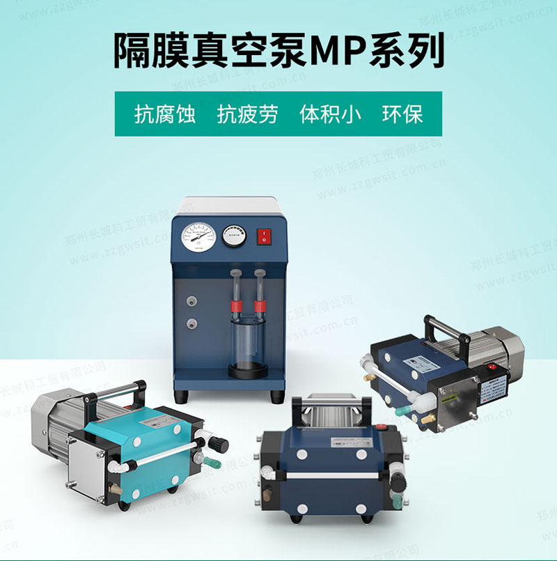 長城科工貿防腐隔膜真空泵性能特點
