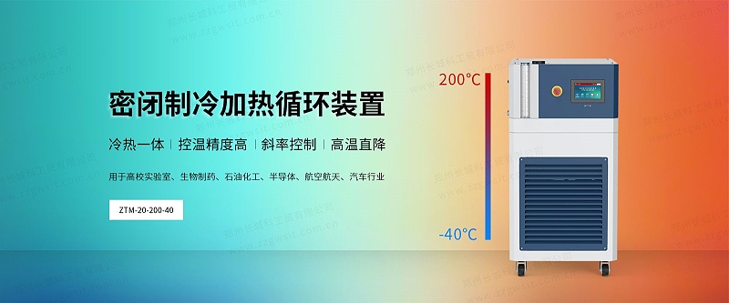 如何進行ZTM系列密閉制冷加熱循環裝置的初次安裝？